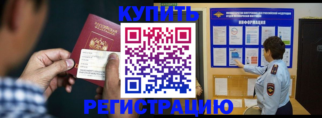 прописка законно в Шилке
