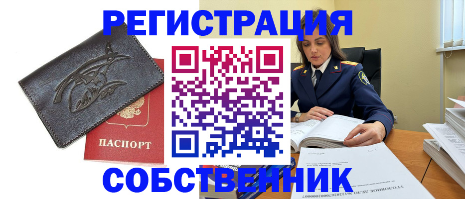 временная регистрация надежно в Шилке