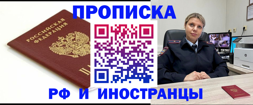 прописка законно в Шилке