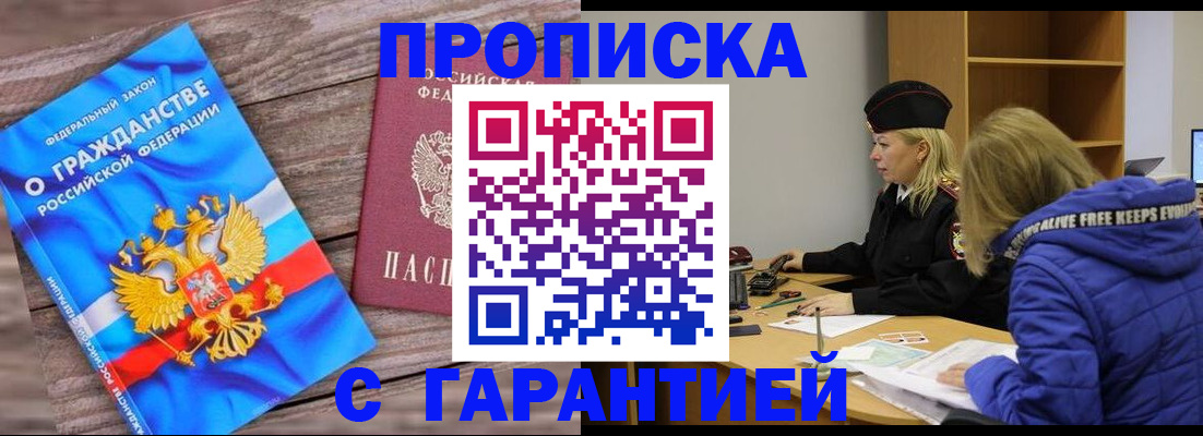 временная регистрация гарантия в Шилке